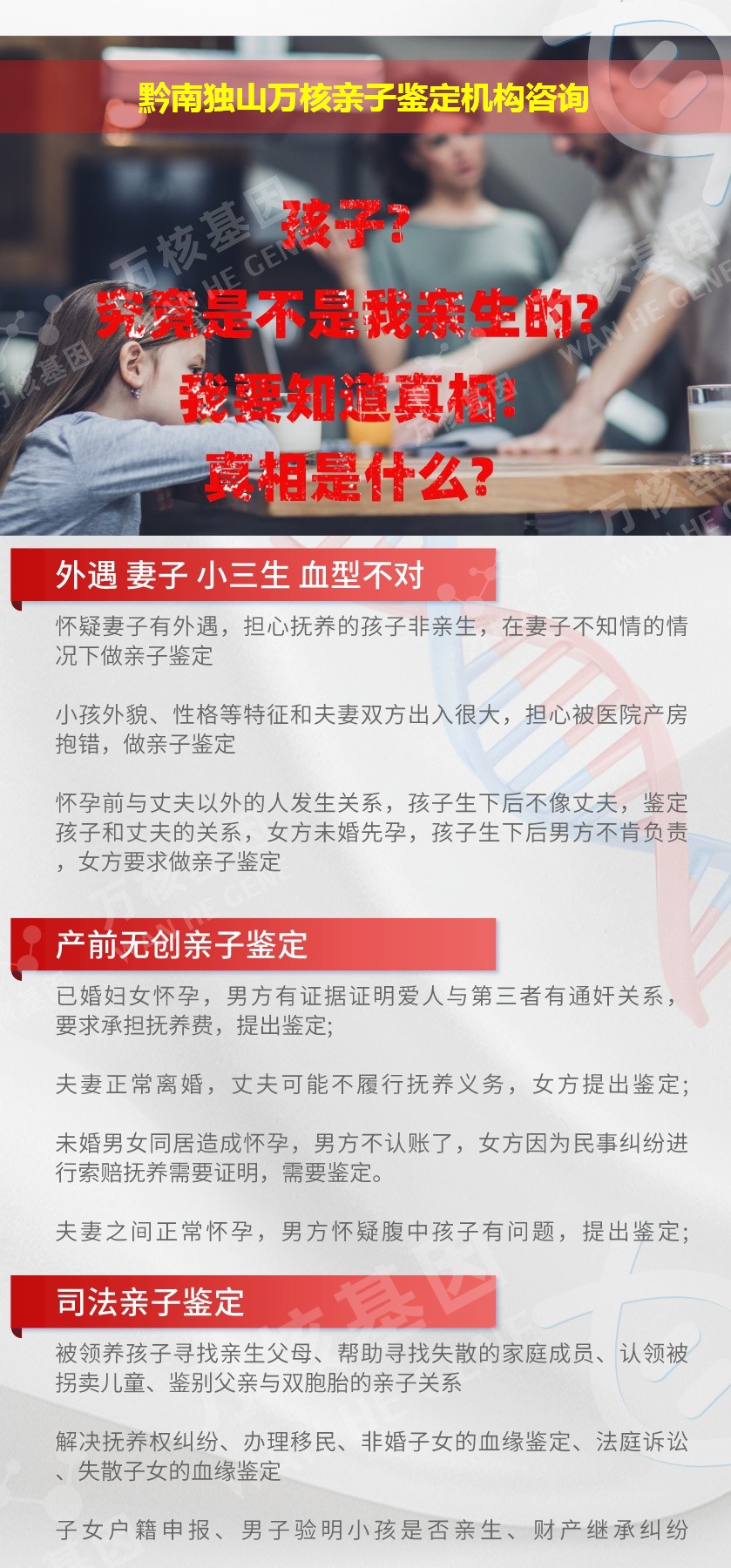 黔南独山正规亲子鉴定中心鉴定介绍